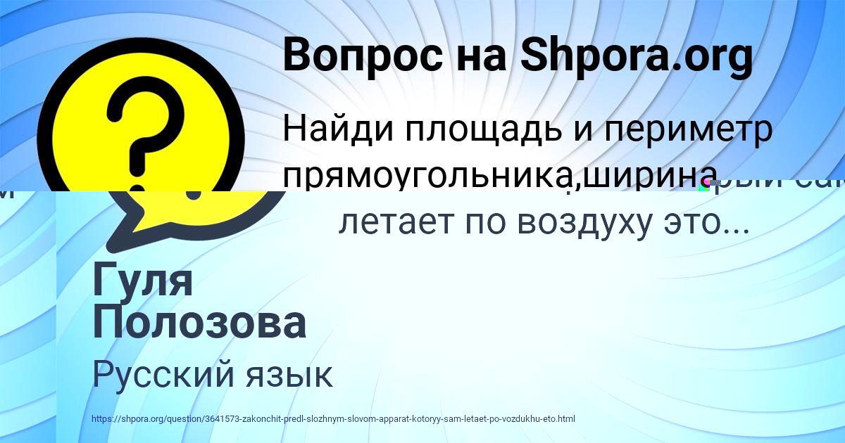 Картинка с текстом вопроса от пользователя Гуля Полозова
