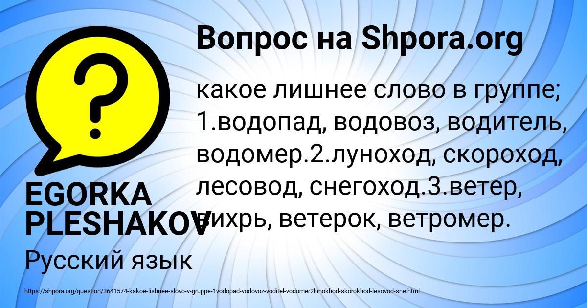 Картинка с текстом вопроса от пользователя EGORKA PLESHAKOV