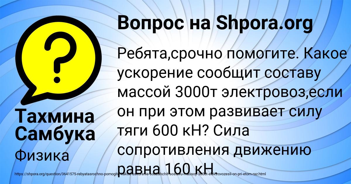 Картинка с текстом вопроса от пользователя Тахмина Самбука