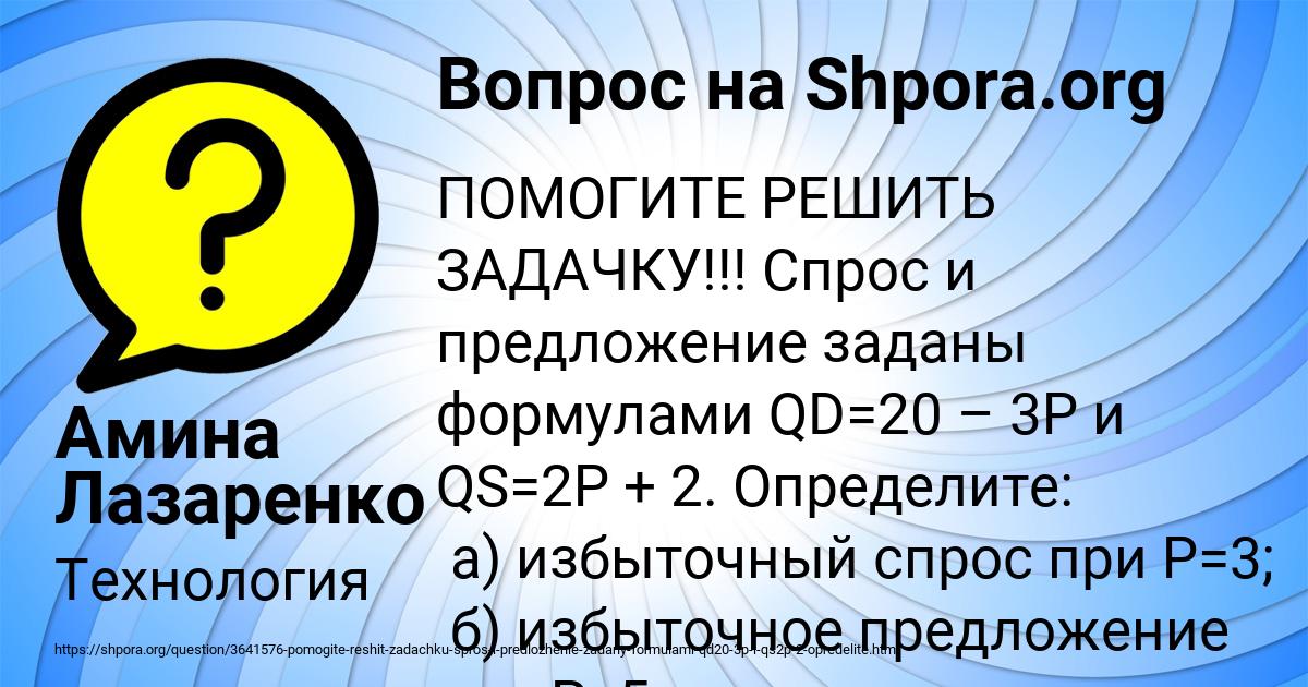 Картинка с текстом вопроса от пользователя Амина Лазаренко