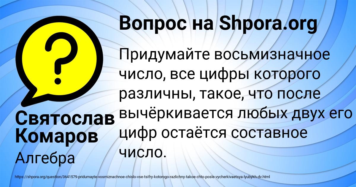 Картинка с текстом вопроса от пользователя Святослав Комаров