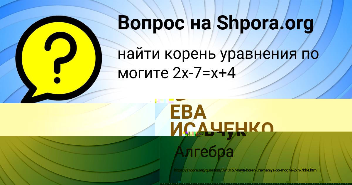 Картинка с текстом вопроса от пользователя ЕВА ИСАЧЕНКО