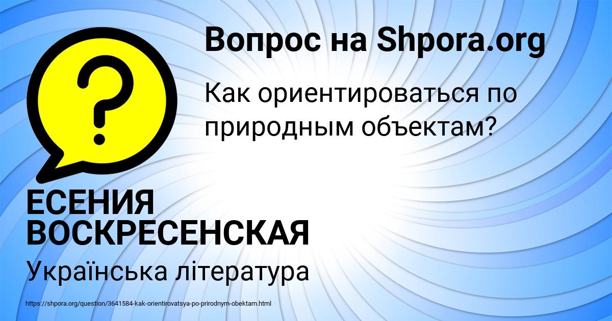 Картинка с текстом вопроса от пользователя ЕСЕНИЯ ВОСКРЕСЕНСКАЯ