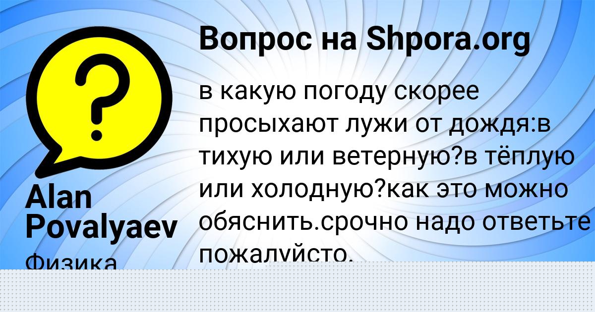 Картинка с текстом вопроса от пользователя Alan Povalyaev