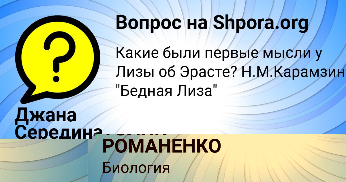 Картинка с текстом вопроса от пользователя Джана Середина