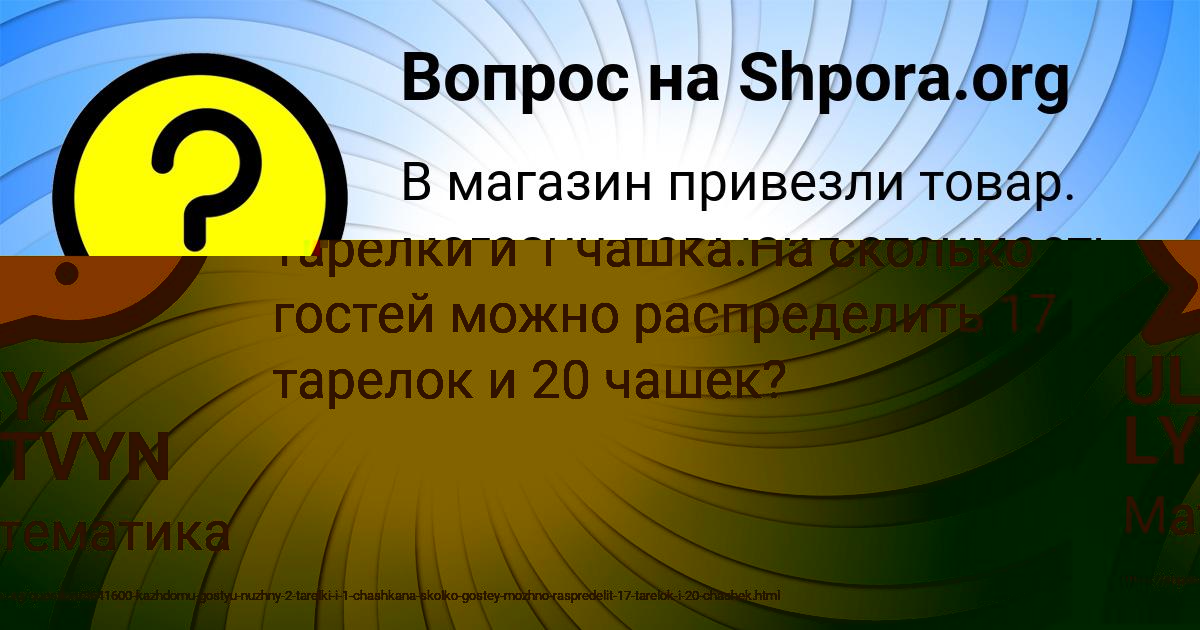 Картинка с текстом вопроса от пользователя ULYA LYTVYN