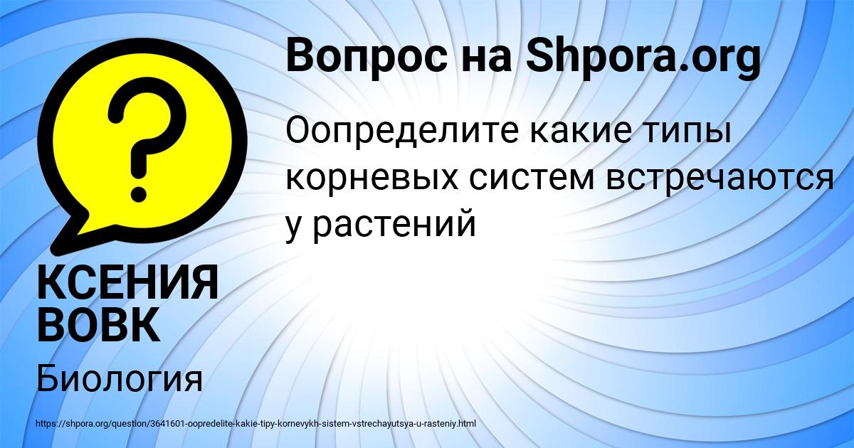 Картинка с текстом вопроса от пользователя КСЕНИЯ ВОВК
