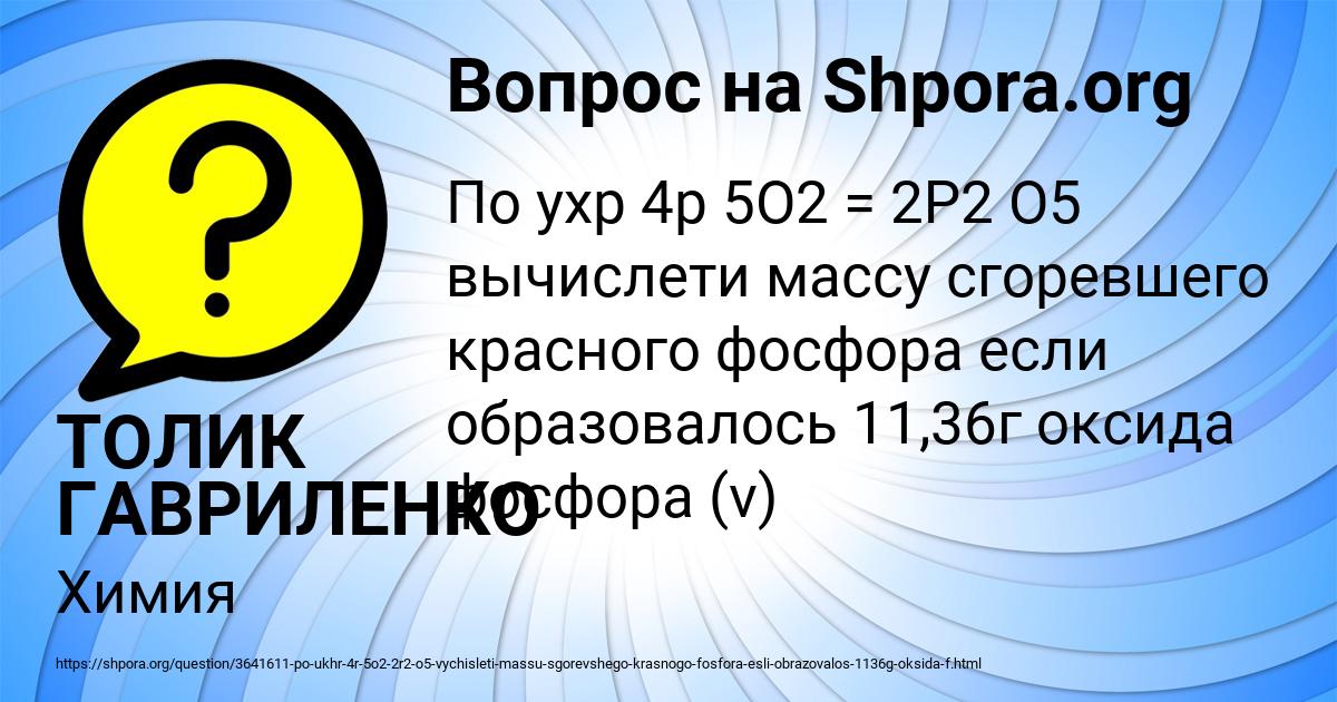 Картинка с текстом вопроса от пользователя ТОЛИК ГАВРИЛЕНКО