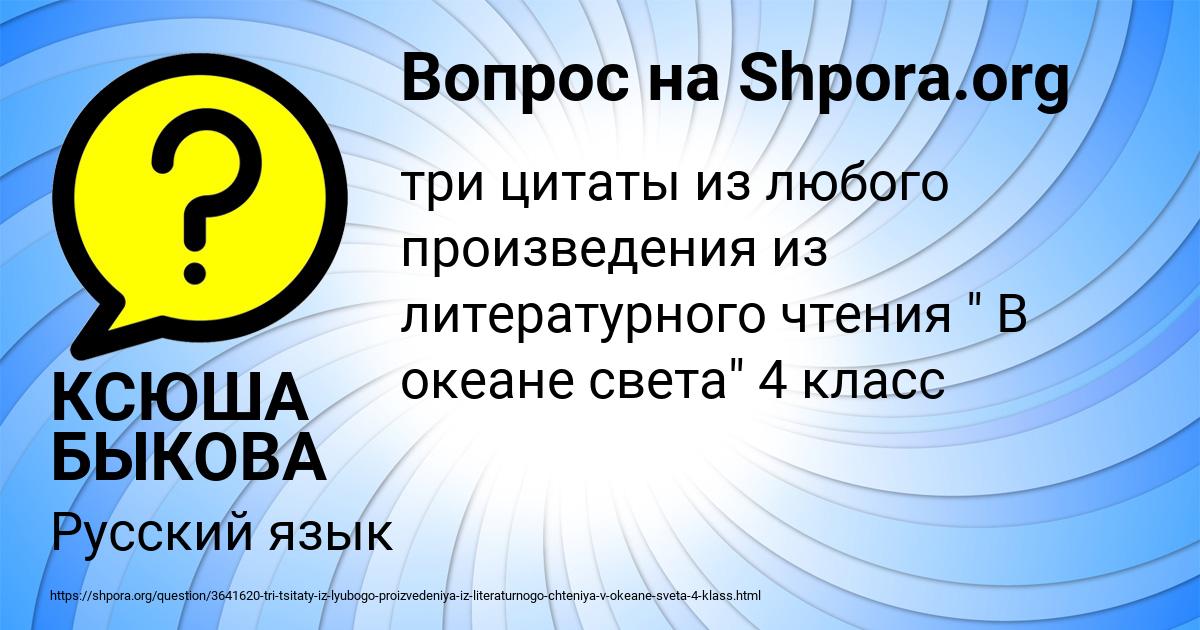 Картинка с текстом вопроса от пользователя КСЮША БЫКОВА