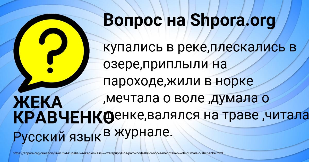 Картинка с текстом вопроса от пользователя ЖЕКА КРАВЧЕНКО