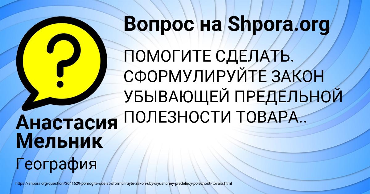 Картинка с текстом вопроса от пользователя Анастасия Мельник
