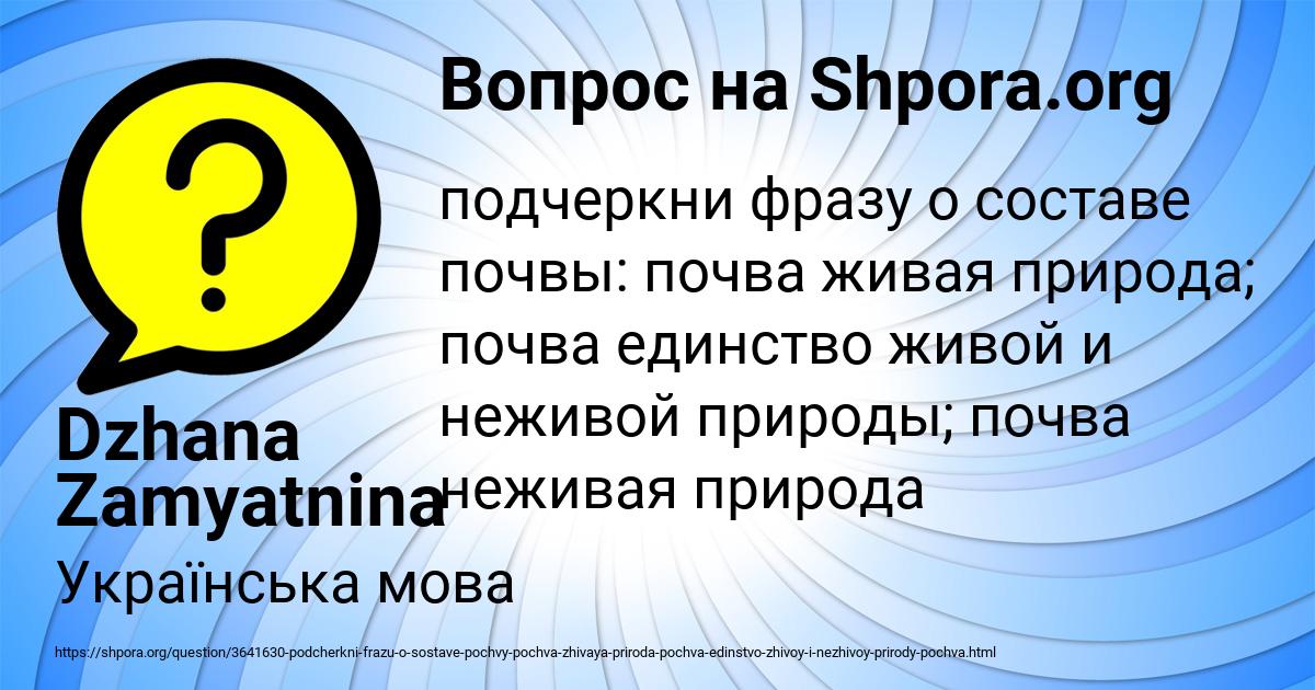 Картинка с текстом вопроса от пользователя Dzhana Zamyatnina