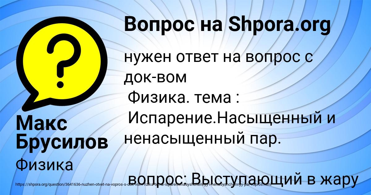Картинка с текстом вопроса от пользователя Макс Брусилов