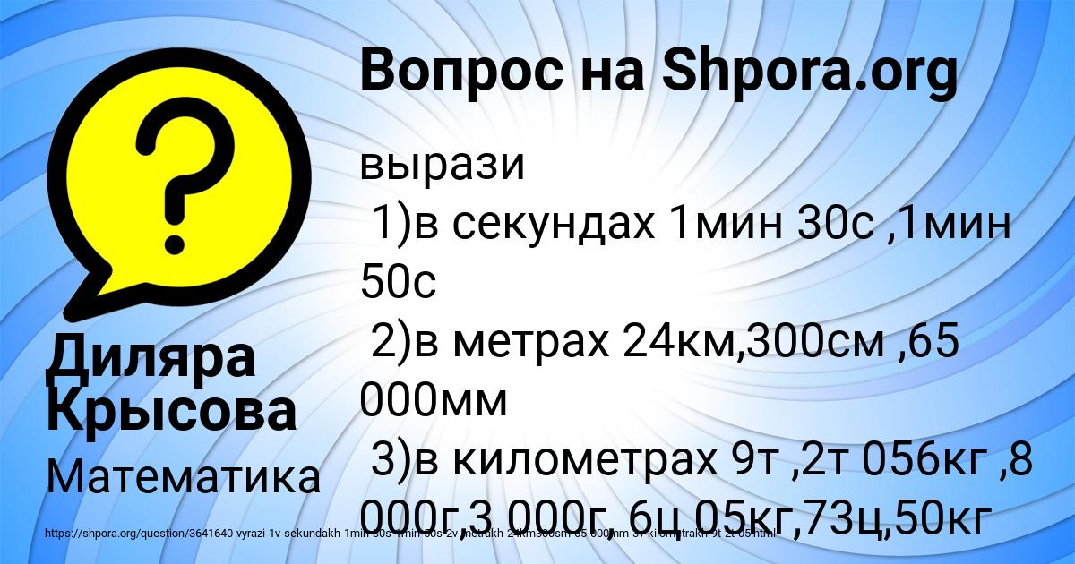 Картинка с текстом вопроса от пользователя Диляра Крысова