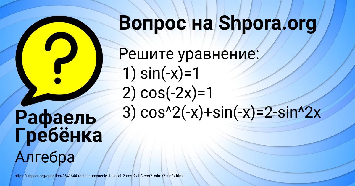 Картинка с текстом вопроса от пользователя Рафаель Гребёнка