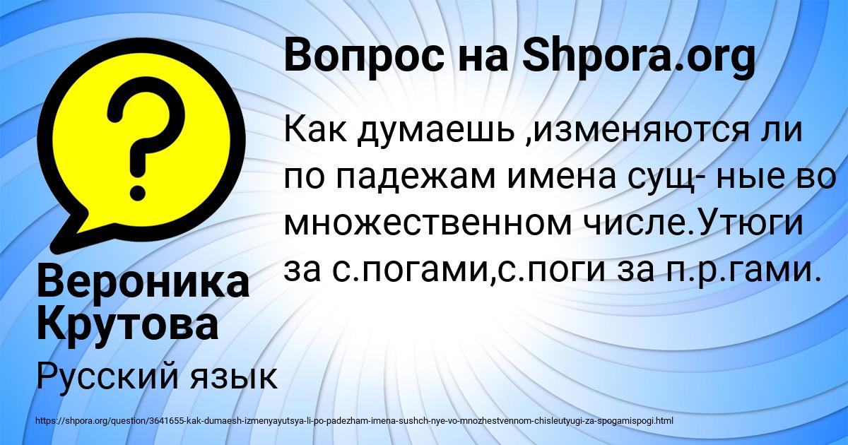 Картинка с текстом вопроса от пользователя Вероника Крутова