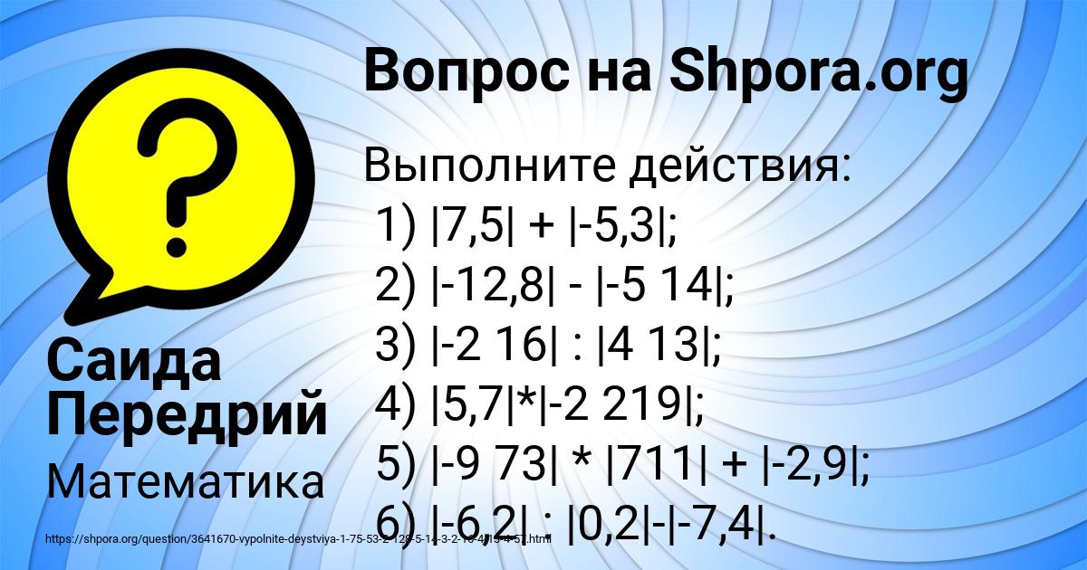 Картинка с текстом вопроса от пользователя Саида Передрий