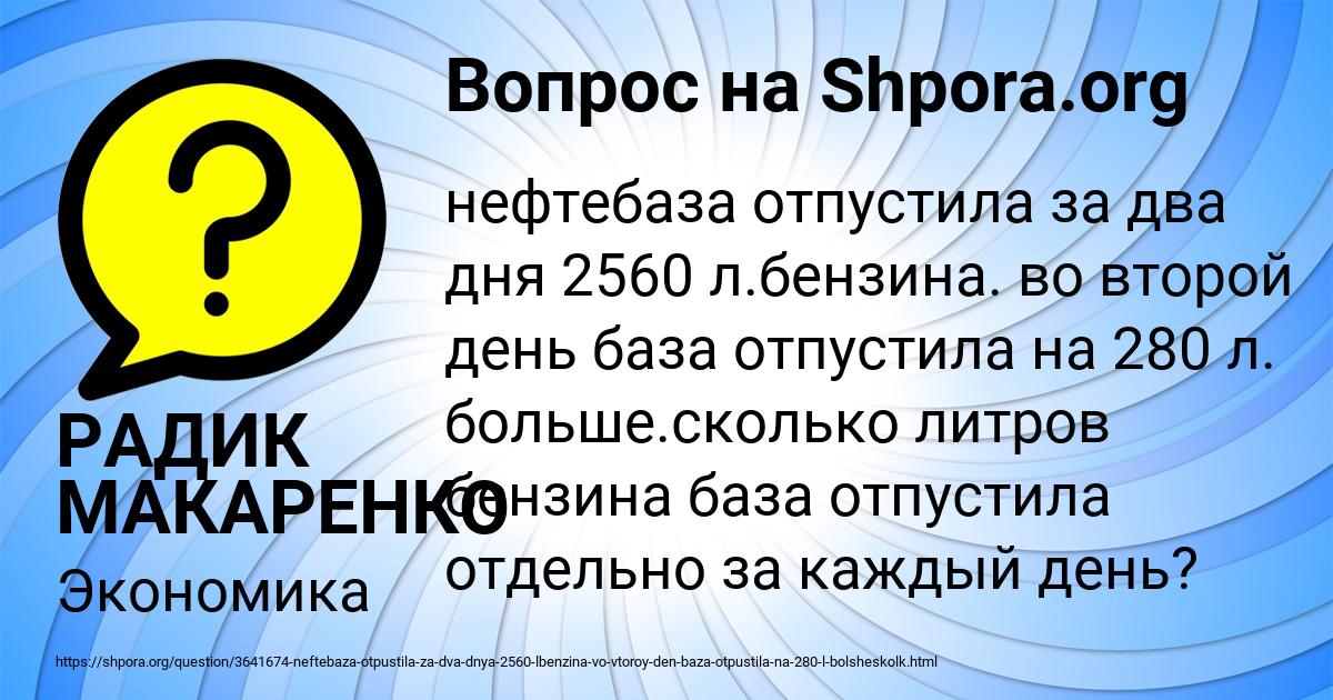 Картинка с текстом вопроса от пользователя РАДИК МАКАРЕНКО
