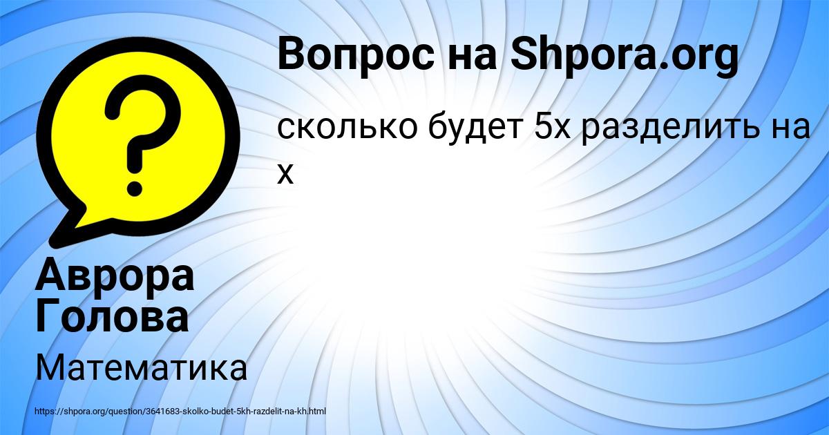 Картинка с текстом вопроса от пользователя Аврора Голова