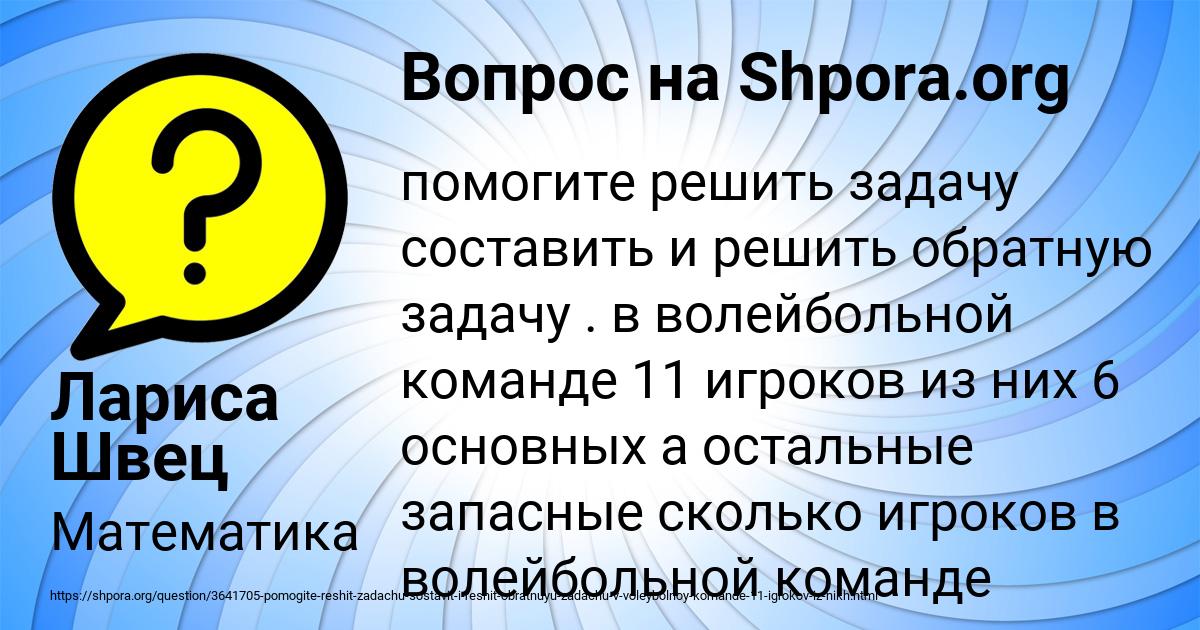 Картинка с текстом вопроса от пользователя Лариса Швец