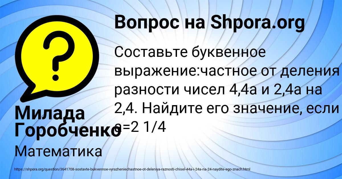 Картинка с текстом вопроса от пользователя Милада Горобченко