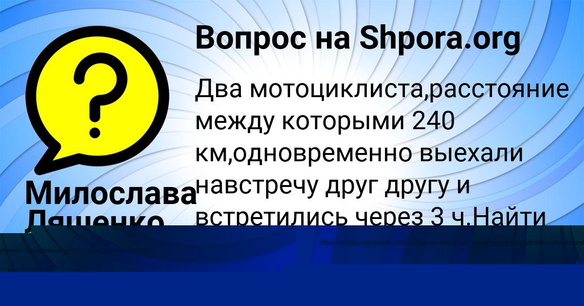 Картинка с текстом вопроса от пользователя Ануш Антошкина