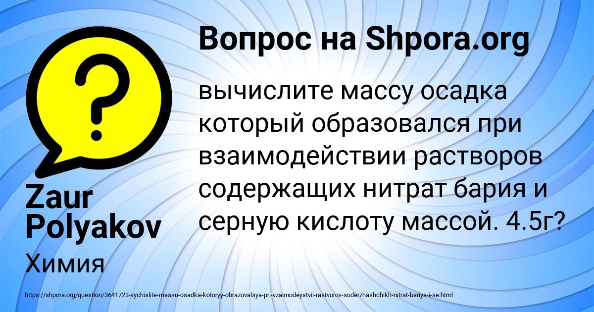 Картинка с текстом вопроса от пользователя Zaur Polyakov