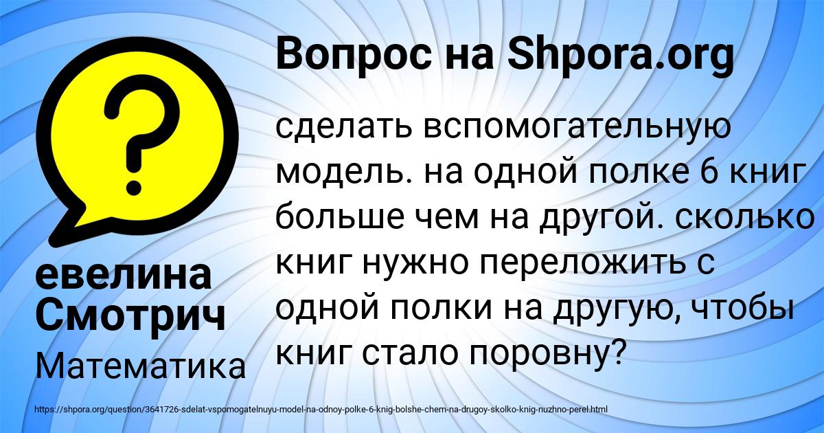Картинка с текстом вопроса от пользователя евелина Смотрич