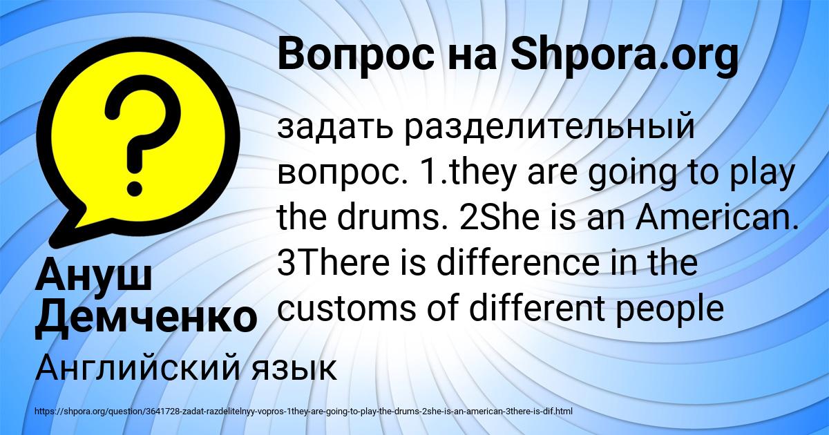 Картинка с текстом вопроса от пользователя Ануш Демченко