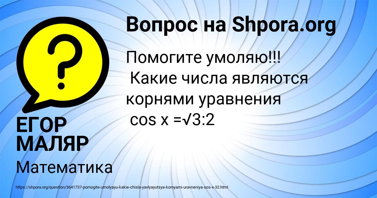 Картинка с текстом вопроса от пользователя ЕГОР МАЛЯР