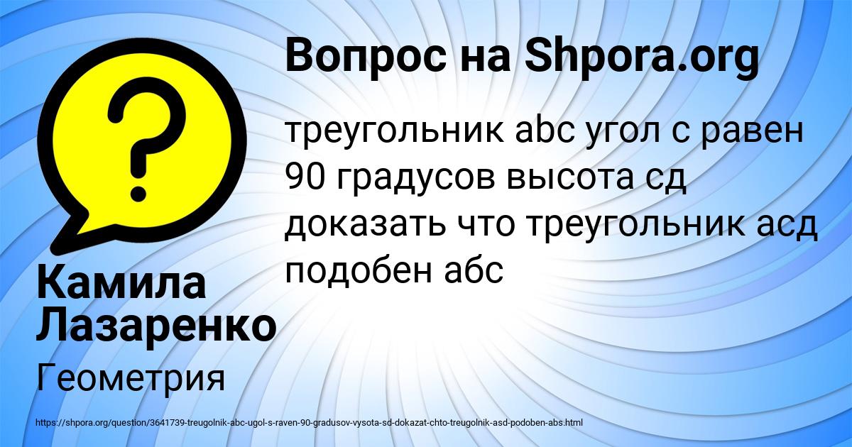 Картинка с текстом вопроса от пользователя Камила Лазаренко