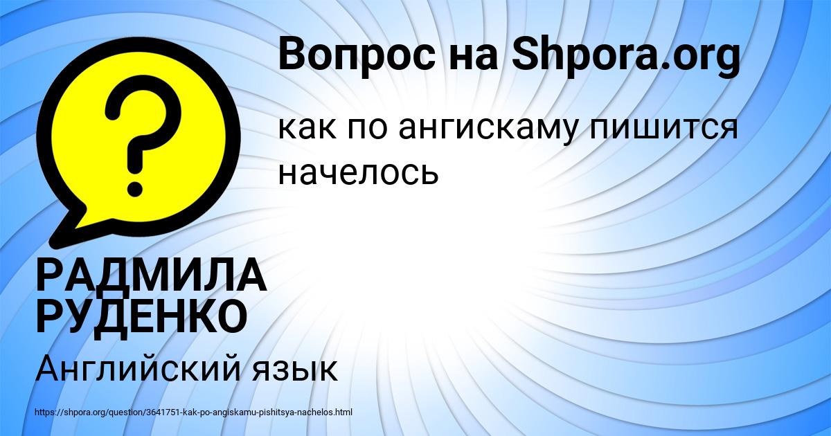 Картинка с текстом вопроса от пользователя РАДМИЛА РУДЕНКО