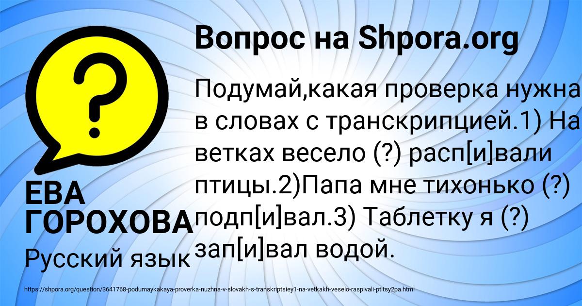 Картинка с текстом вопроса от пользователя ЕВА ГОРОХОВА
