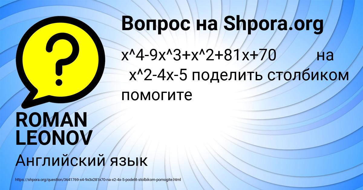 Картинка с текстом вопроса от пользователя ROMAN LEONOV