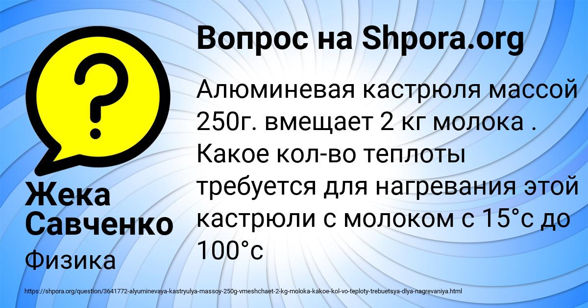 Картинка с текстом вопроса от пользователя Жека Савченко