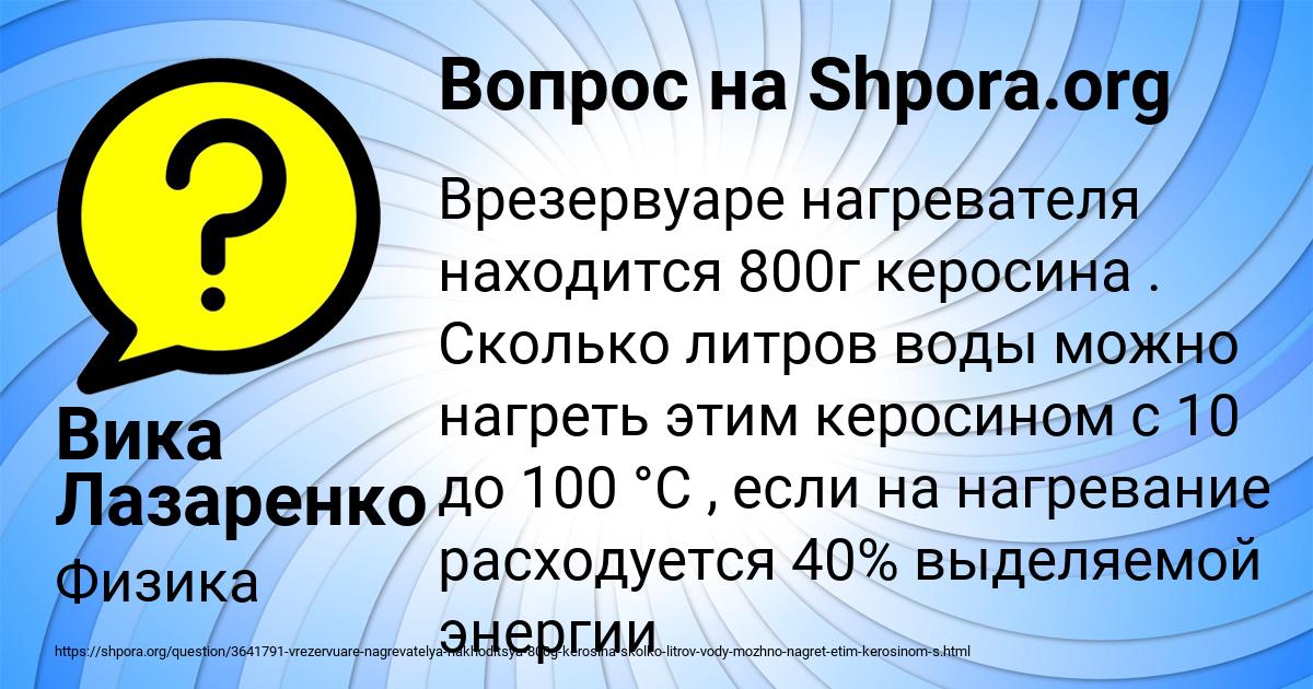 Картинка с текстом вопроса от пользователя Вика Лазаренко