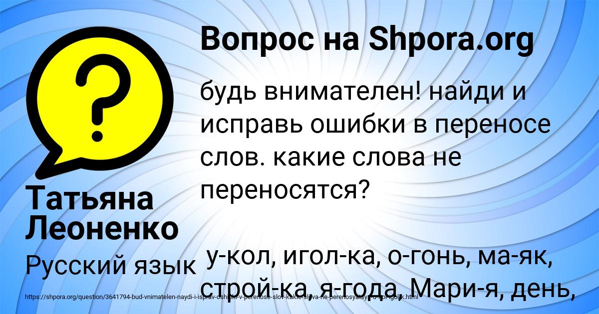 Картинка с текстом вопроса от пользователя Татьяна Леоненко