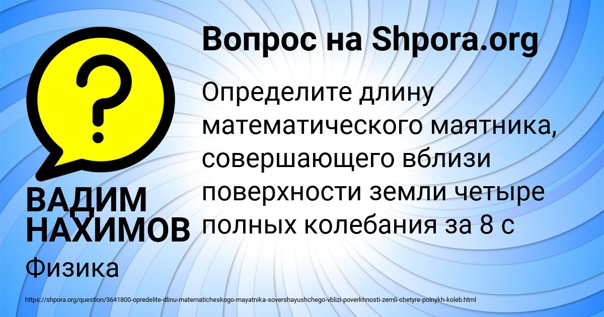 Картинка с текстом вопроса от пользователя ВАДИМ НАХИМОВ
