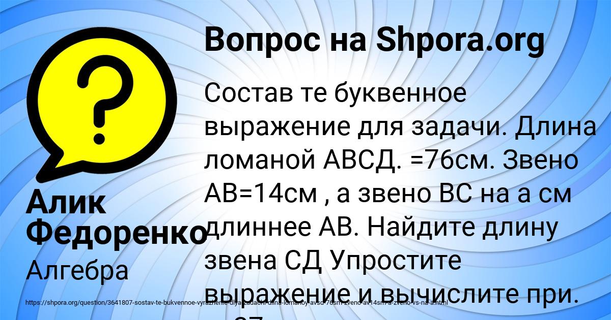 Картинка с текстом вопроса от пользователя Алик Федоренко