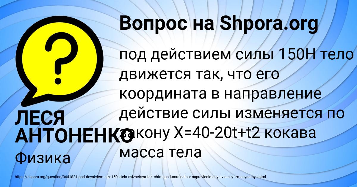 Картинка с текстом вопроса от пользователя ЛЕСЯ АНТОНЕНКО
