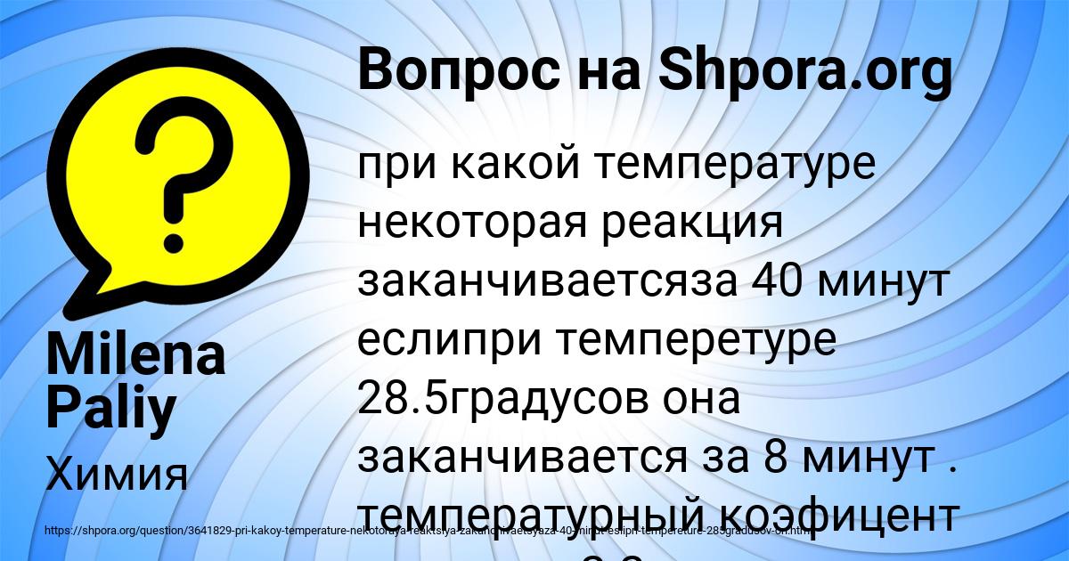 Картинка с текстом вопроса от пользователя Milena Paliy