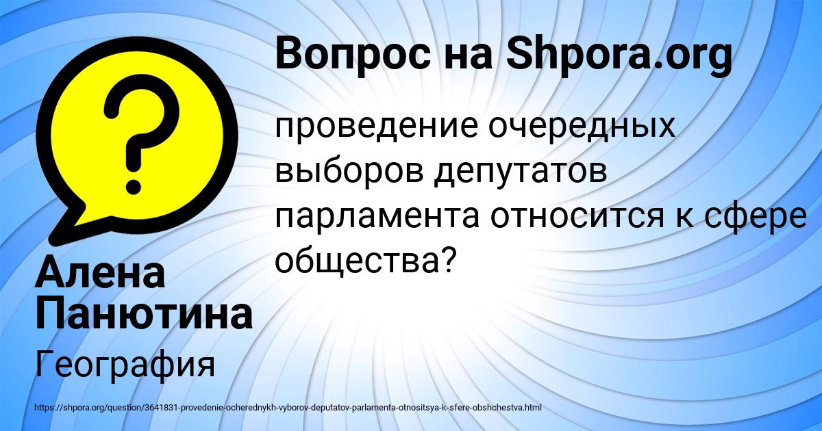 Картинка с текстом вопроса от пользователя Алена Панютина