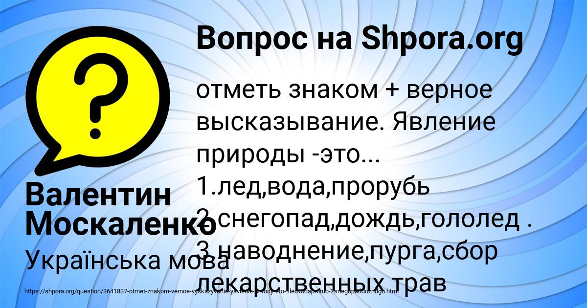 Картинка с текстом вопроса от пользователя Валентин Москаленко