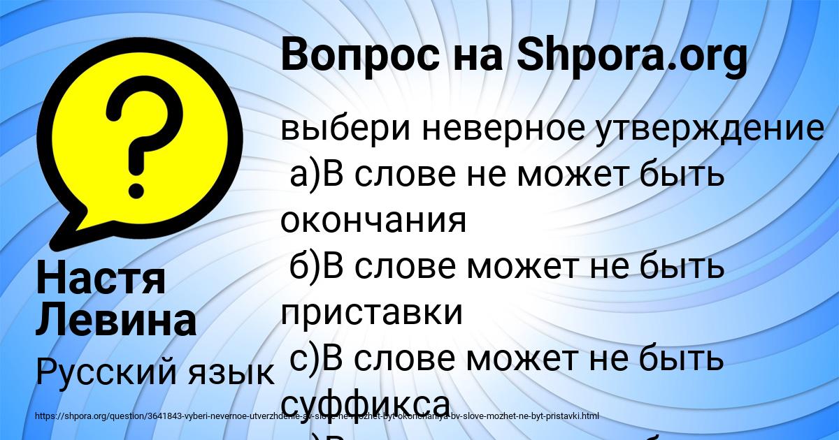 Картинка с текстом вопроса от пользователя Настя Левина