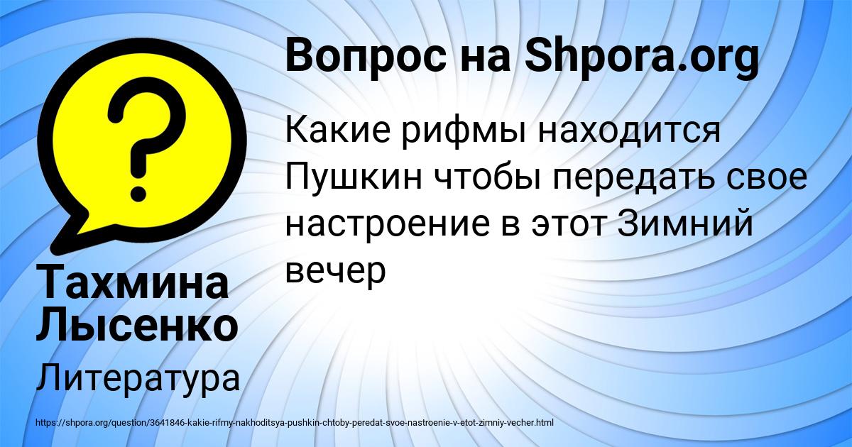 Картинка с текстом вопроса от пользователя Тахмина Лысенко