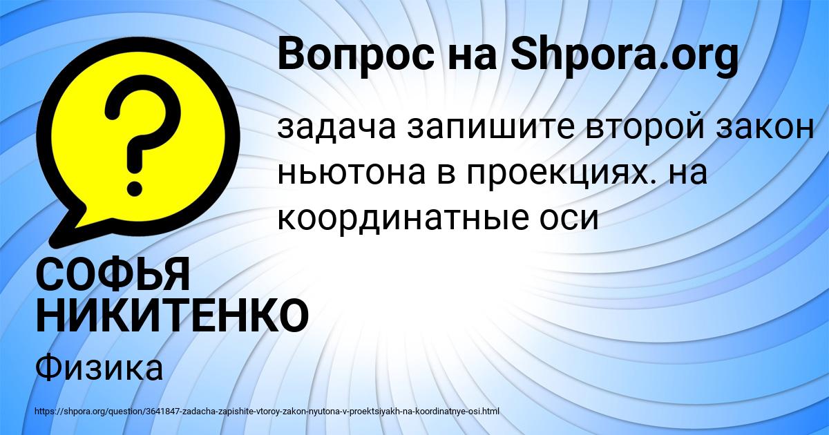 Картинка с текстом вопроса от пользователя СОФЬЯ НИКИТЕНКО