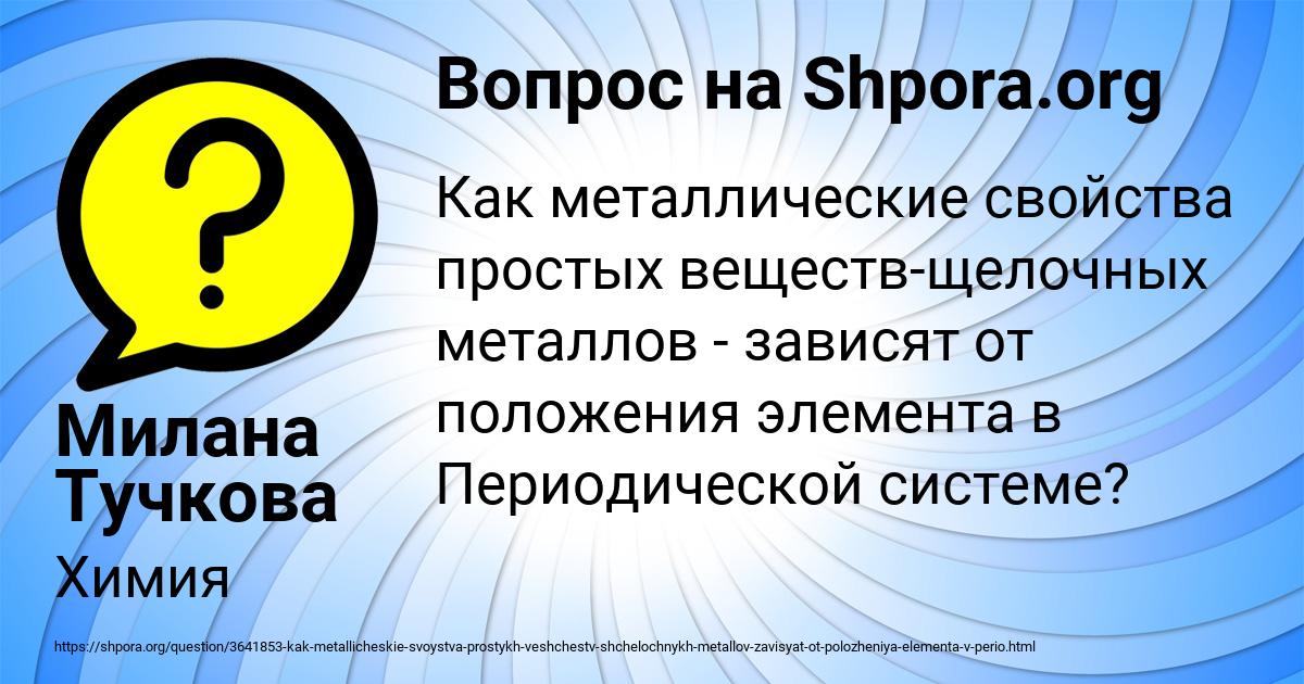 Картинка с текстом вопроса от пользователя Милана Тучкова