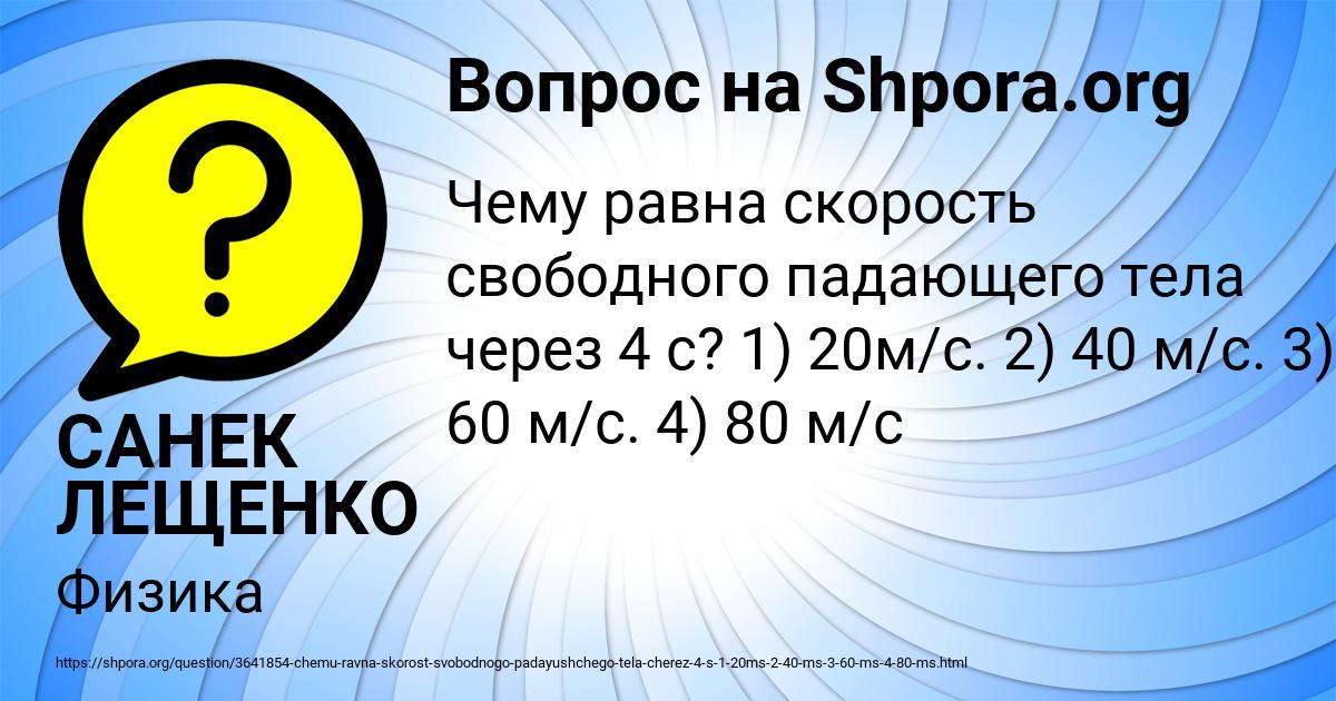 Картинка с текстом вопроса от пользователя САНЕК ЛЕЩЕНКО