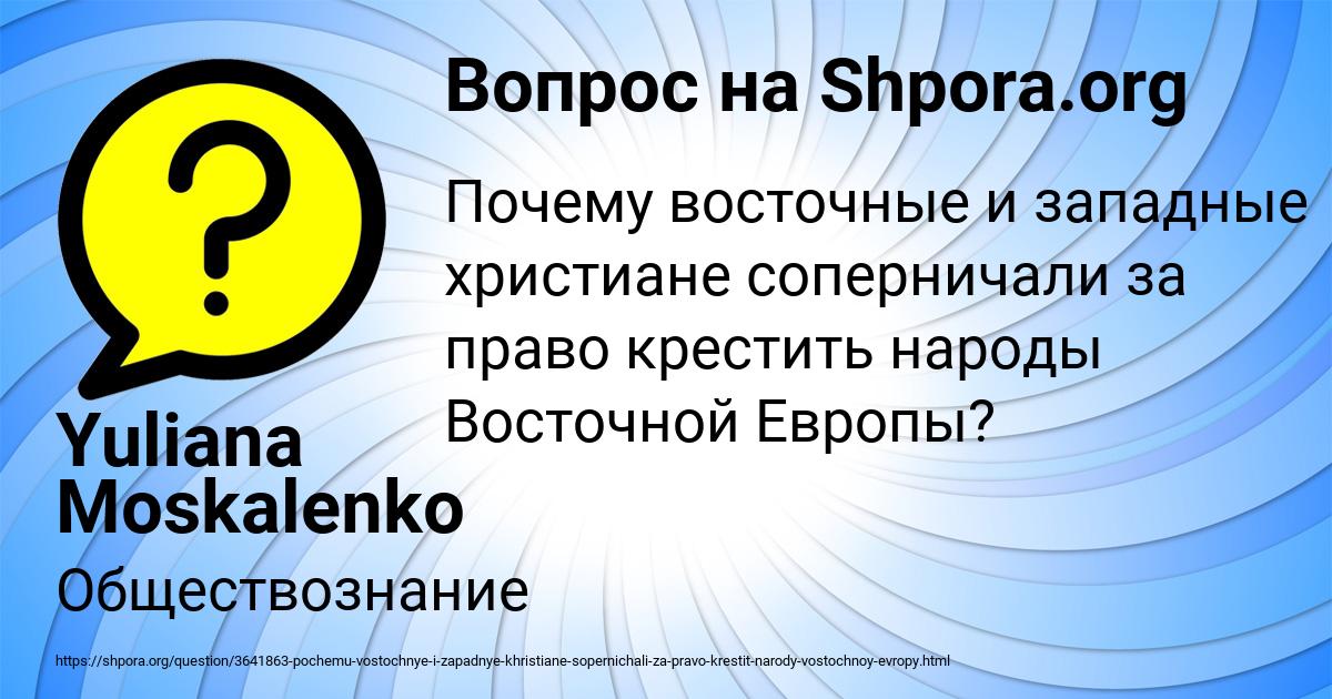 Картинка с текстом вопроса от пользователя Yuliana Moskalenko