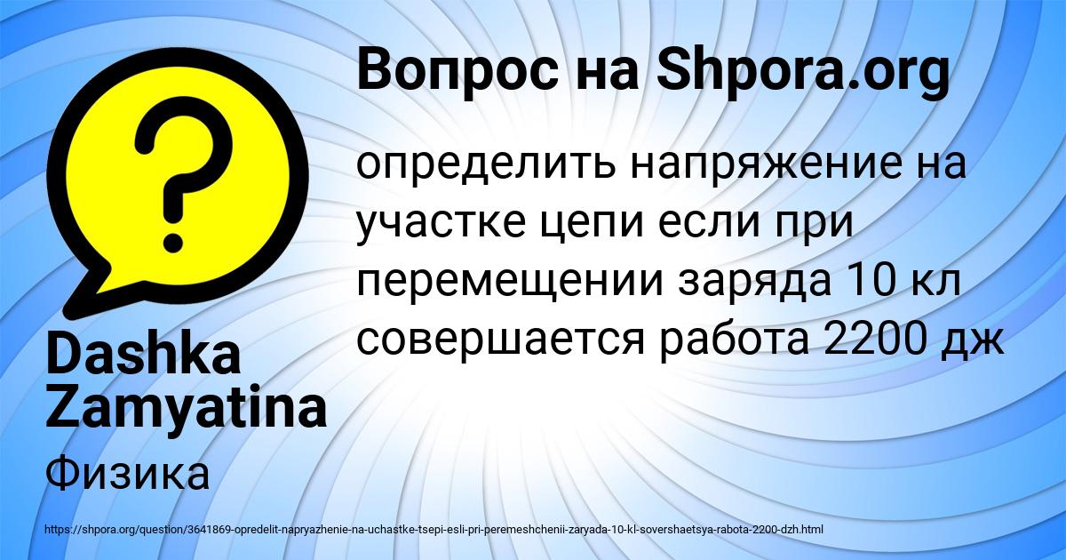 Картинка с текстом вопроса от пользователя Dashka Zamyatina